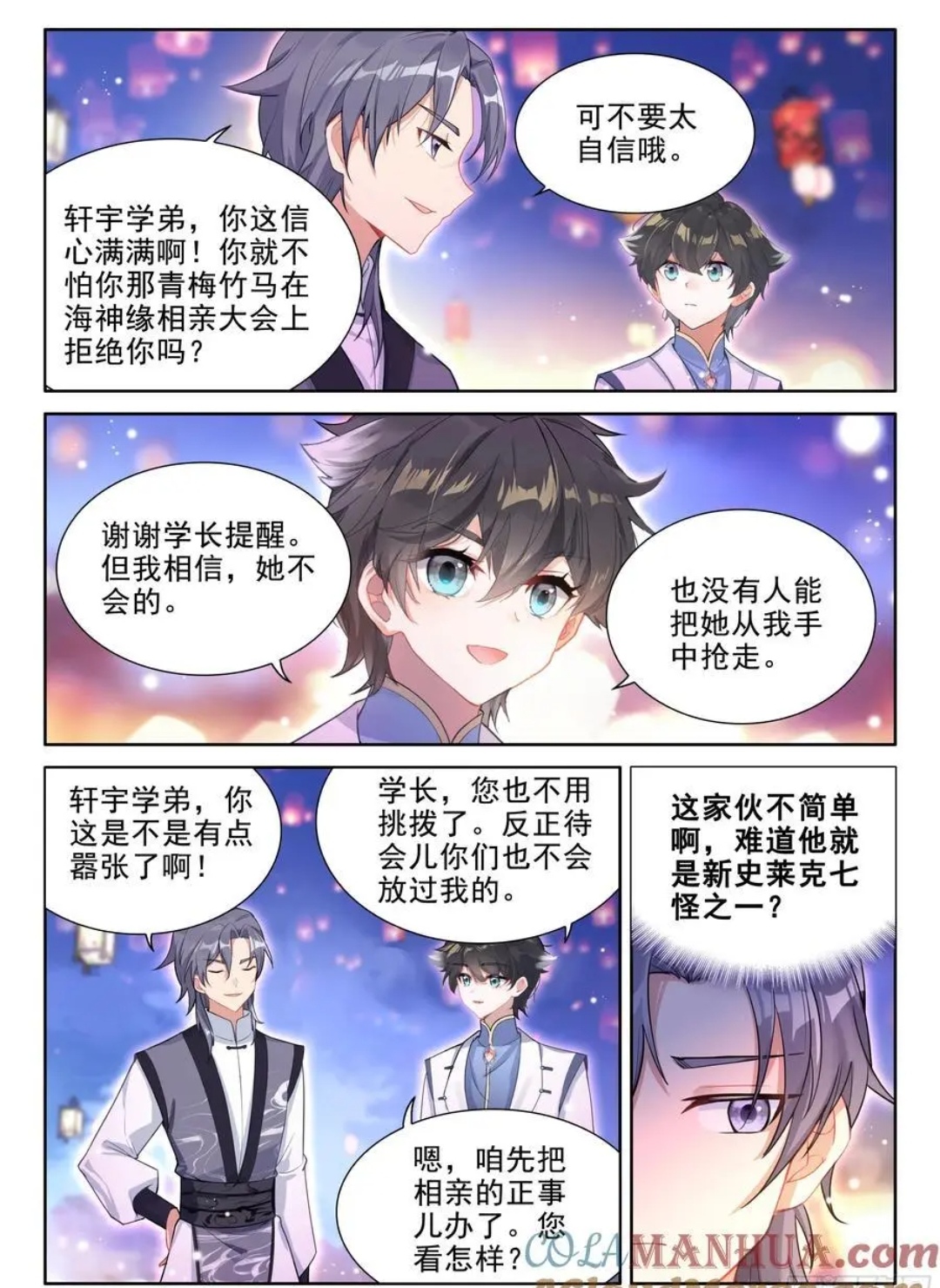 终极斗罗全集漫画免费图片