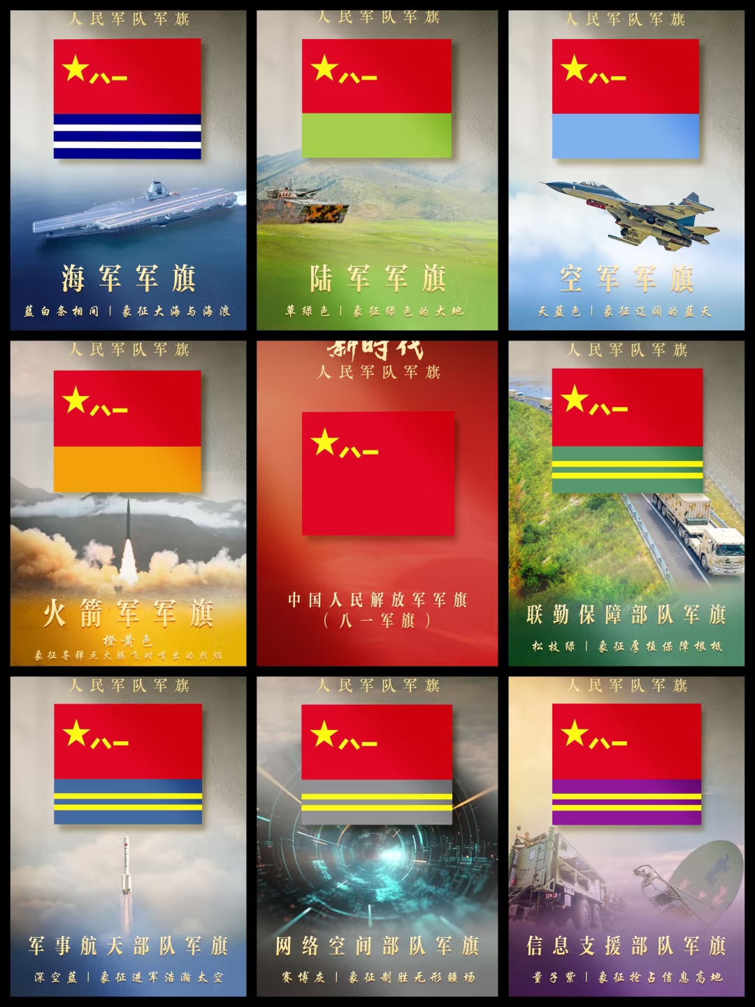 新军旗的颜色寓意
