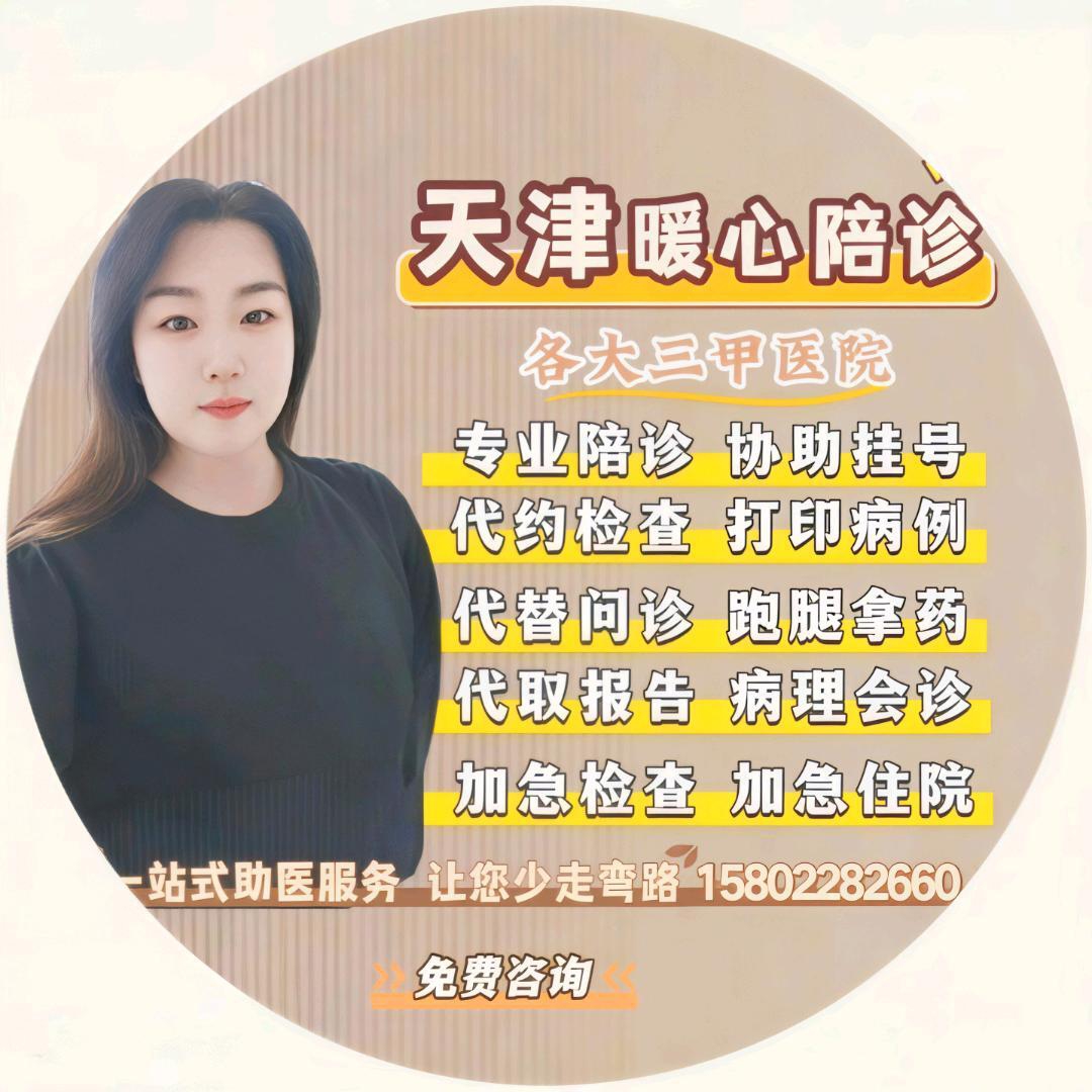 关于中日友好医院异地就医陪诊代挂号代买所需药品，送货上门更方便的信息