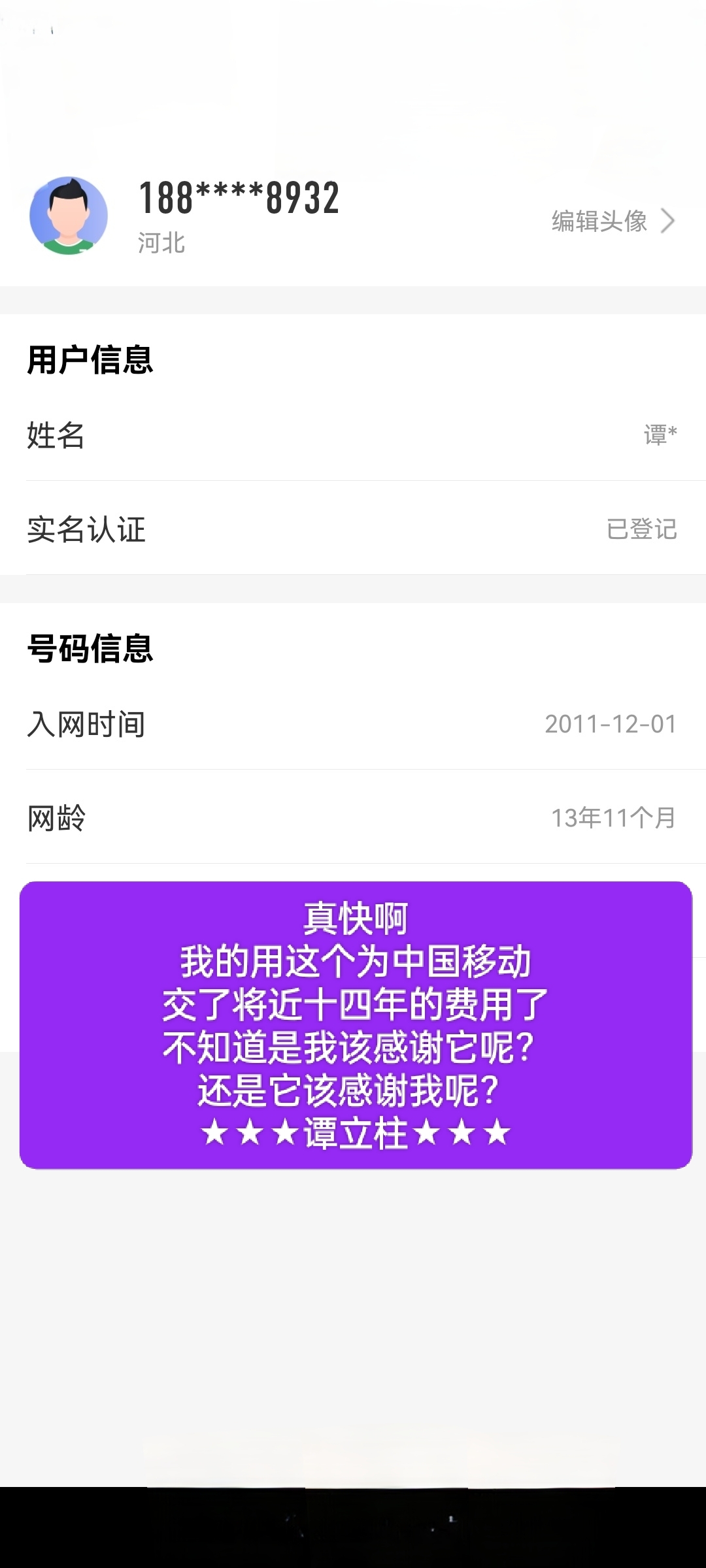 移动手机号码实名查询网 移动手机号码实名查询网