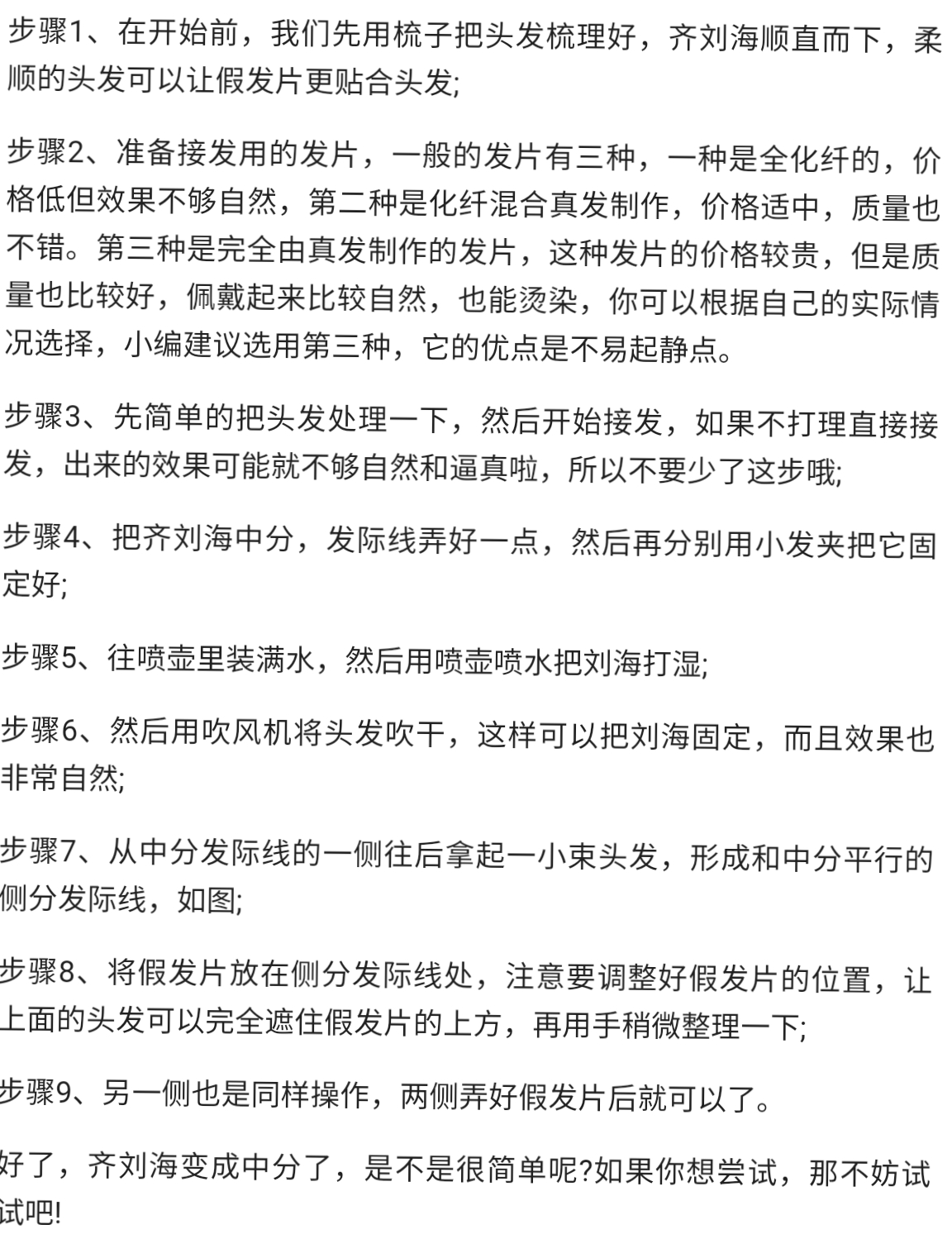 有人问我齐刘海前成中分怎么剪