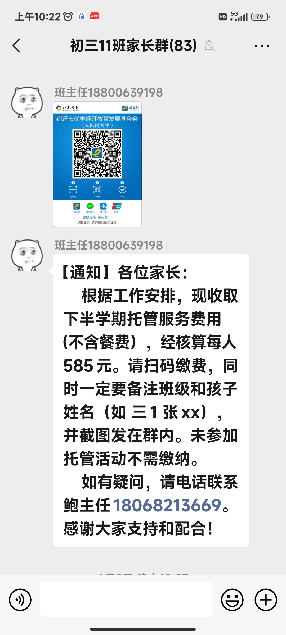 孩子就读宿迁市,三棵树中学,大家看看学校的收费,今天收课后延时服务