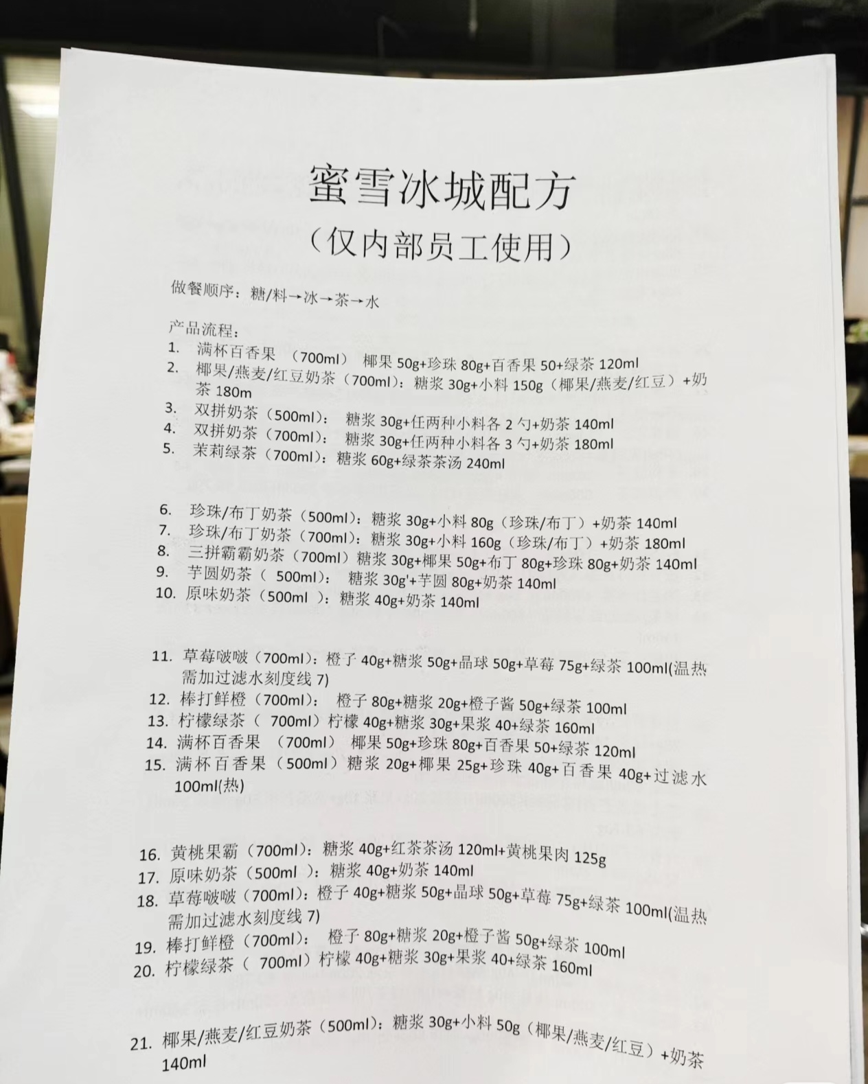 蜜雪冰城配方#动态连更挑战#