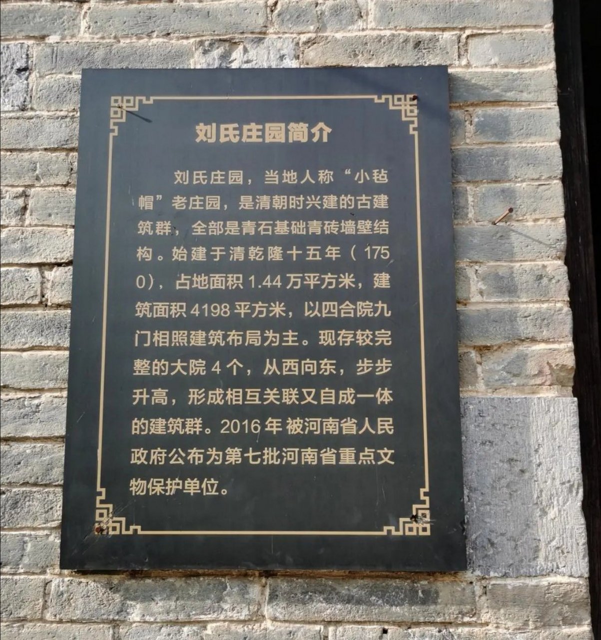 河南省林州市五龍鎮的中石陣村劉氏莊園,始建於清乾隆十五年(1750年)