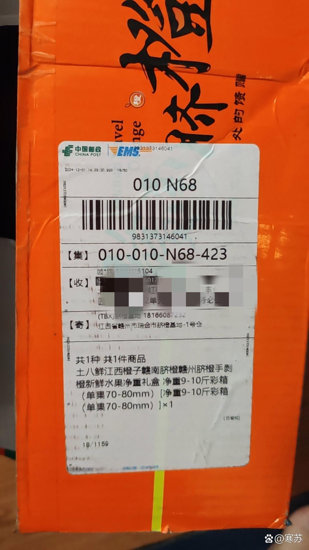 健康 ,今天我在京东收到一箱橙子这是我七八十岁以京东快递二维码快递