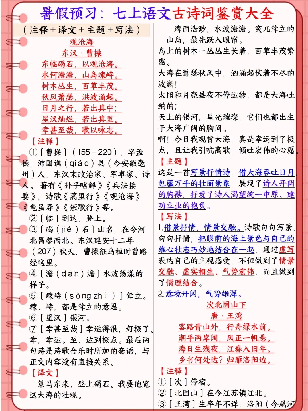 七上语文《朝花夕拾》《西游记》考点汇总(朝花夕拾和西游记在七年级的考试中占多少分)