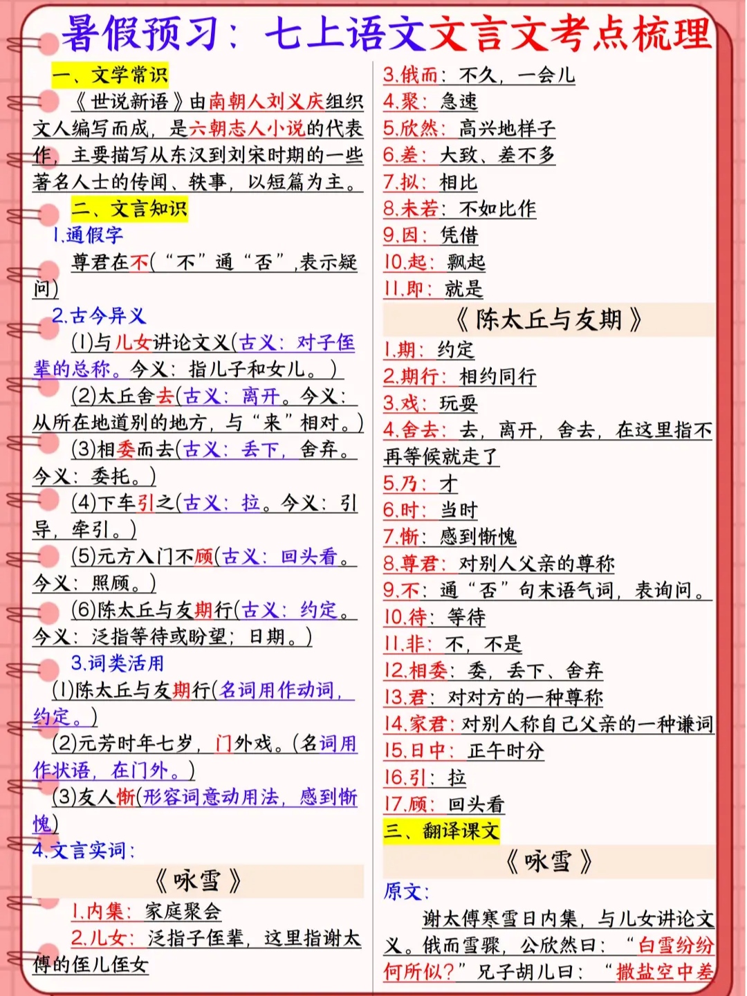 七年级上册语文必背文学常识知识点汇总的简单介绍