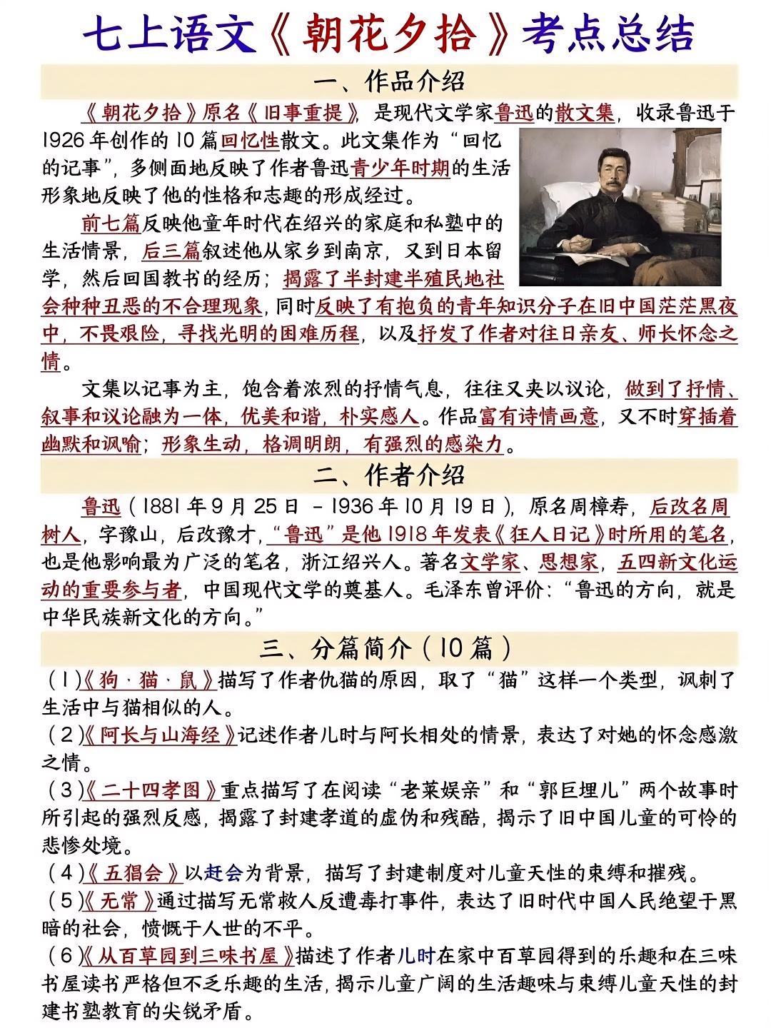 关于七上《朝花夕拾》｜核心考点精编的信息