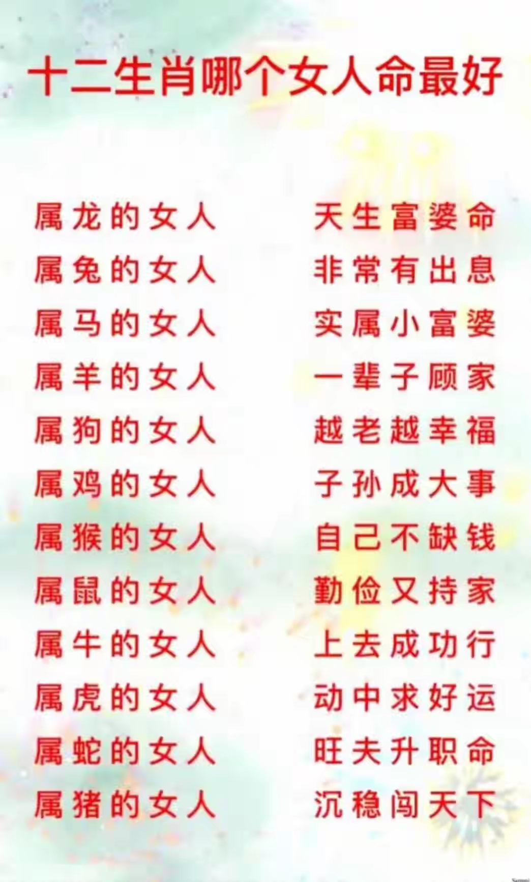 影响运势的几个生肖女(运势受什么影响)
