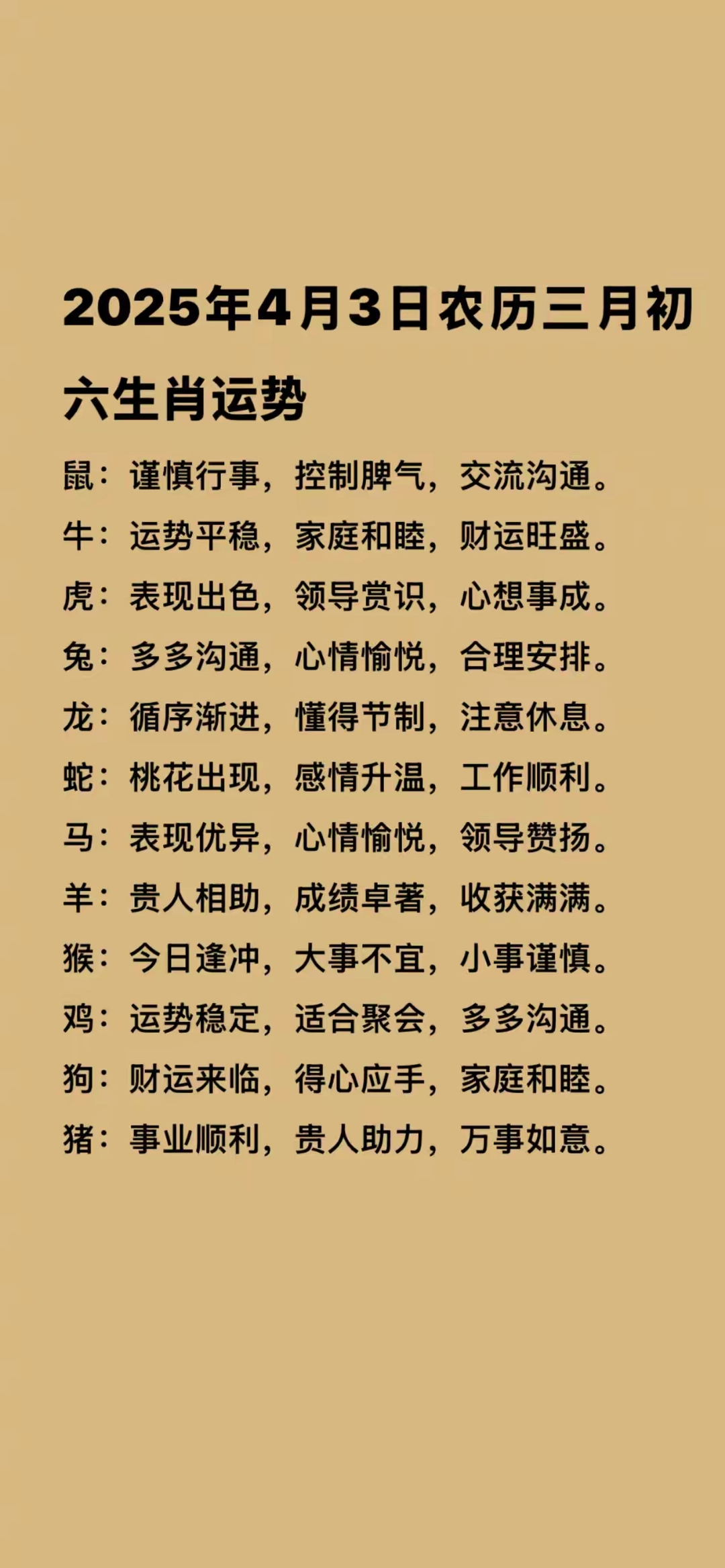 每日生肖运势更新(毎日生肖运)