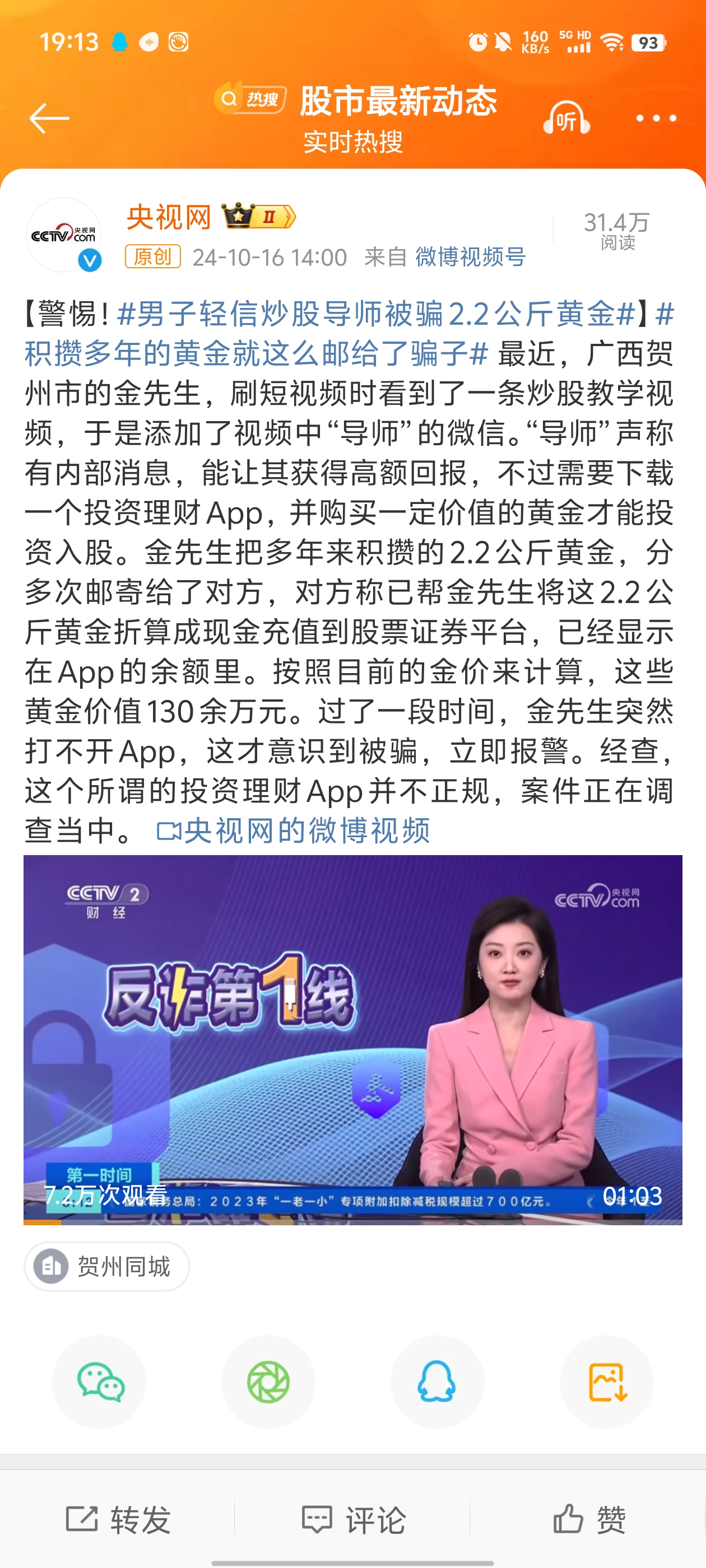 内部炒股诈骗怎么定义(内部炒股诈骗怎么定义诈骗行为)