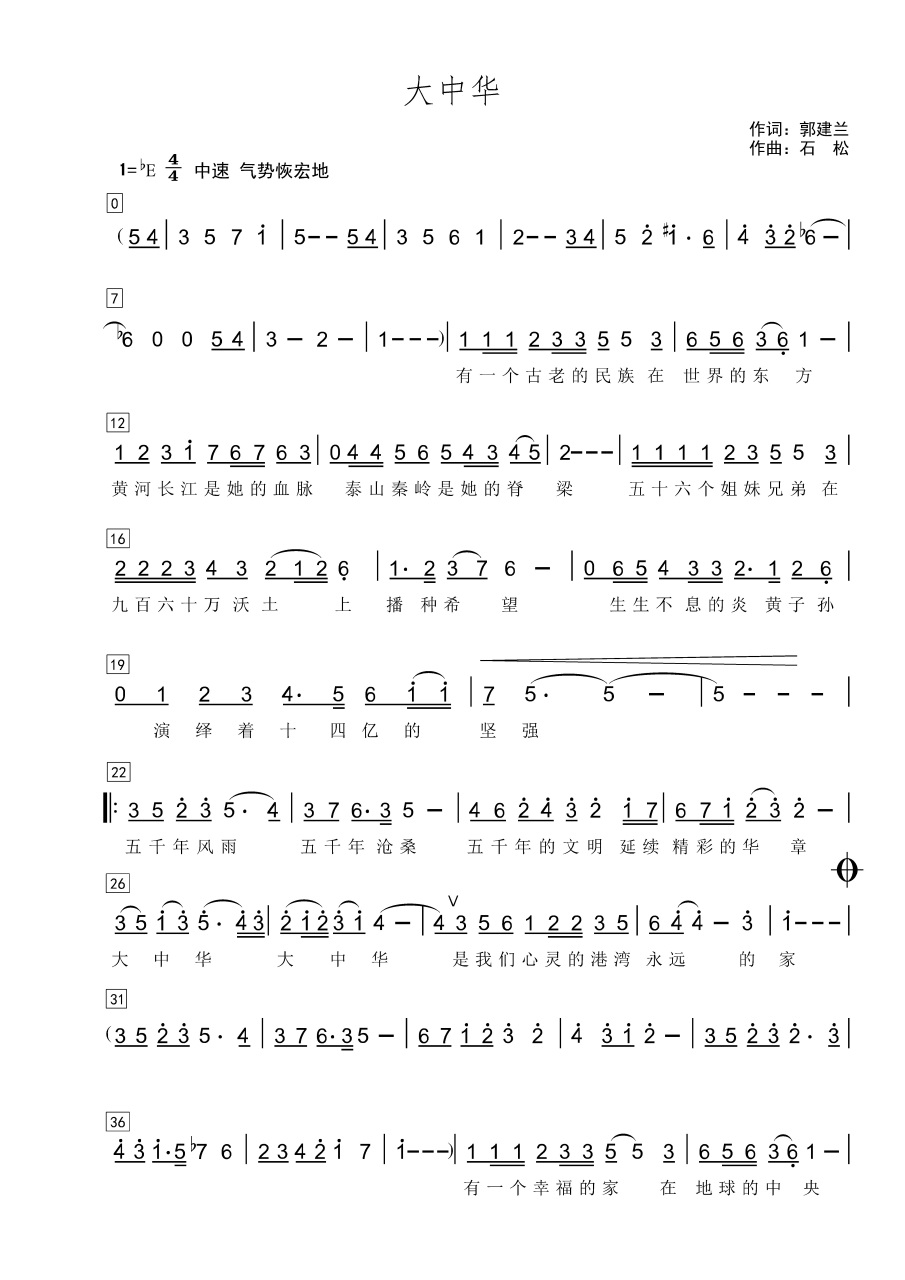 郭建兰原创歌曲《大中华》简谱
