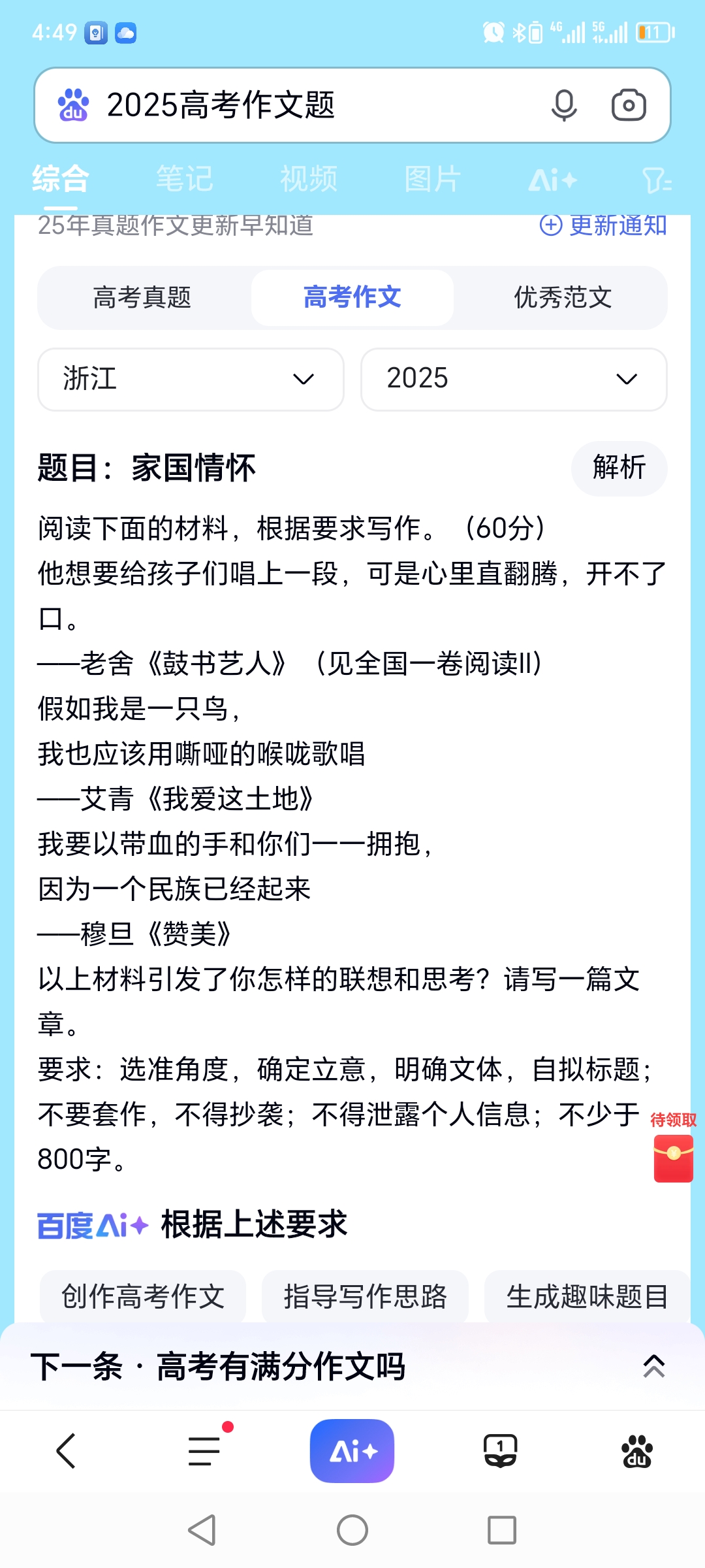 浙江高考作文2013(浙江高考作文2013题目)  第1张 浙江高考作文2013(浙江高考作文2013题目)  第1张