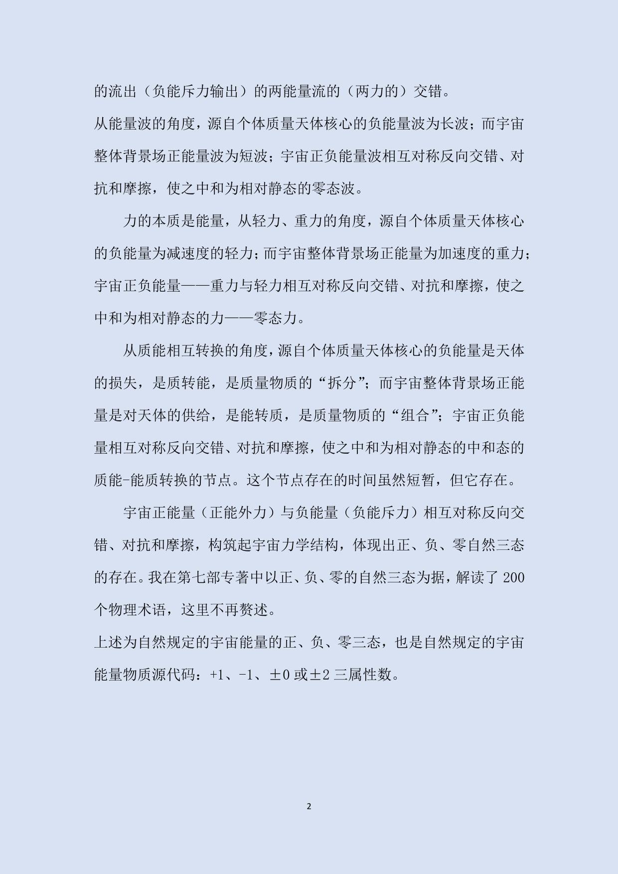 《自然规定的宇宙能量正,负,零三态》第三季之26