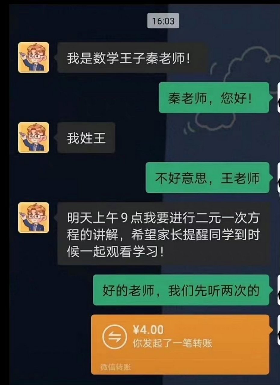 对不起,王子秦老师,我不知道你是数学王子[左捂脸]#趣图搞笑