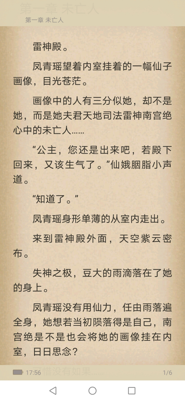 抖音爆完结文《凤青瑶南宫绝》小说三公主/雷神殿  抖音爆完结文《凤