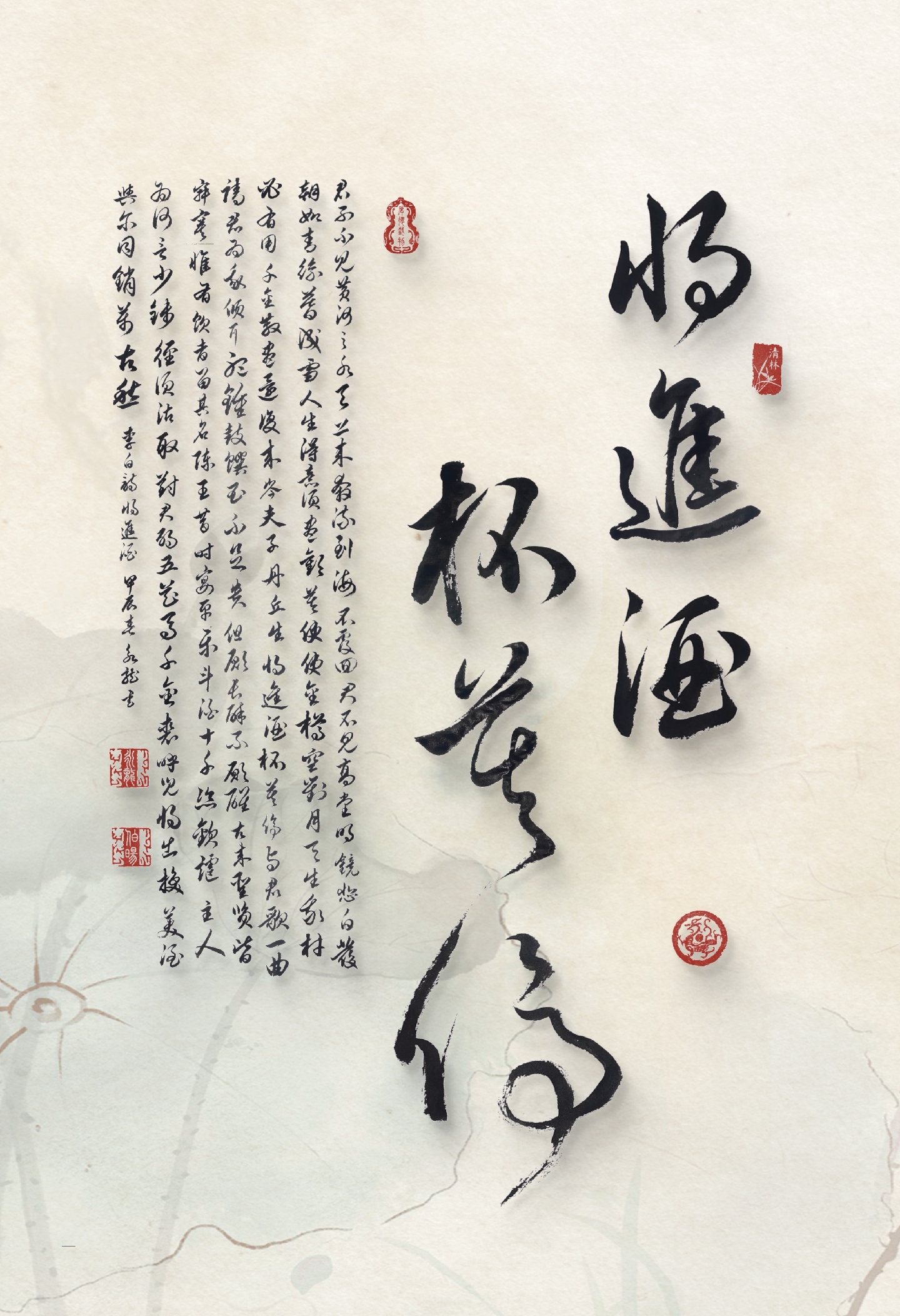 李白的《将进酒》以其奔放不羁,激昂慷慨的风格成为了中国古典文学中