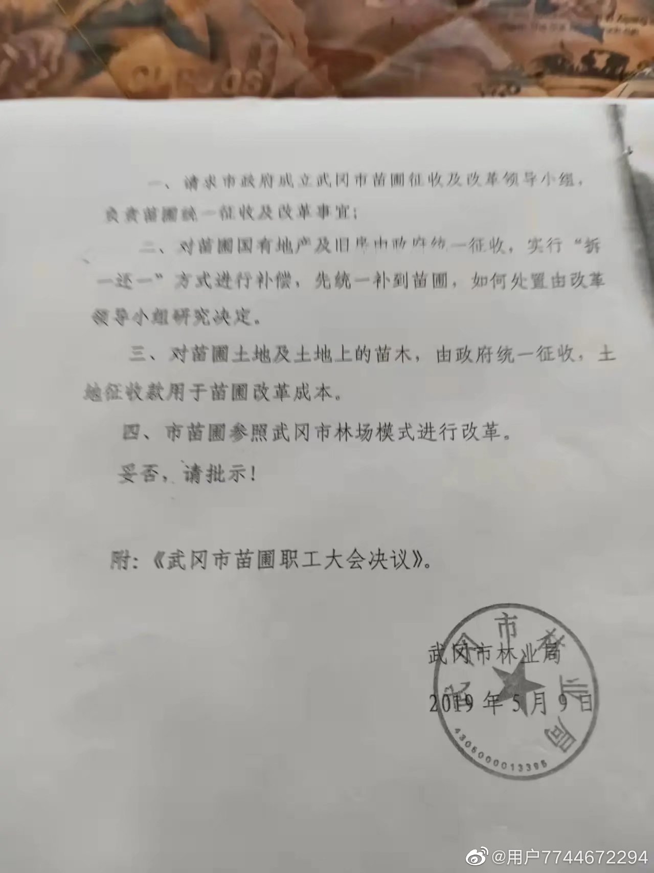 武冈市林科所苗圃场的职工质疑林科所苗圃场的收支