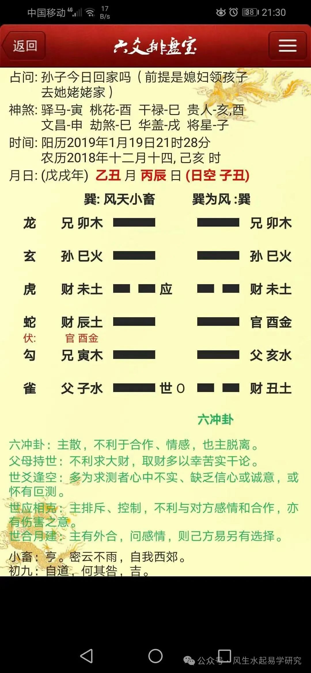 六爻占卜实断案例