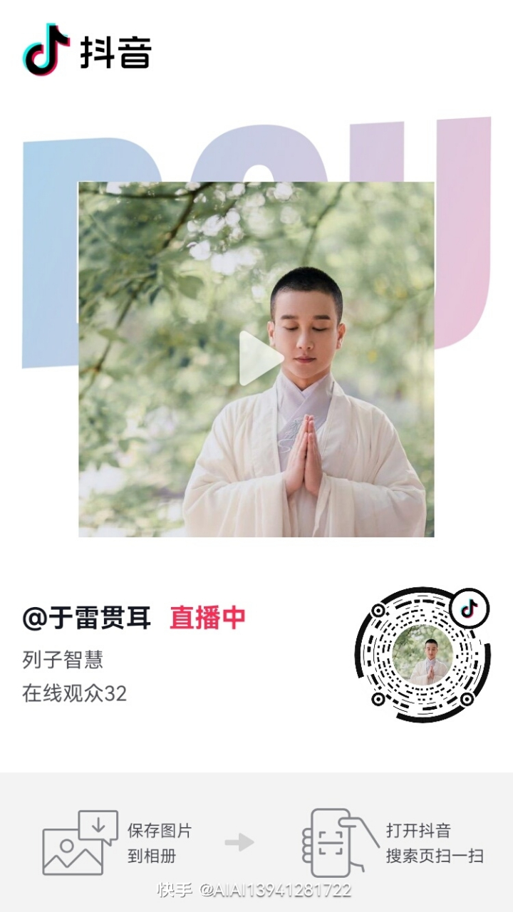 直播中搜于雷贯耳期待光临#情感# #佛教# #娱乐最前沿