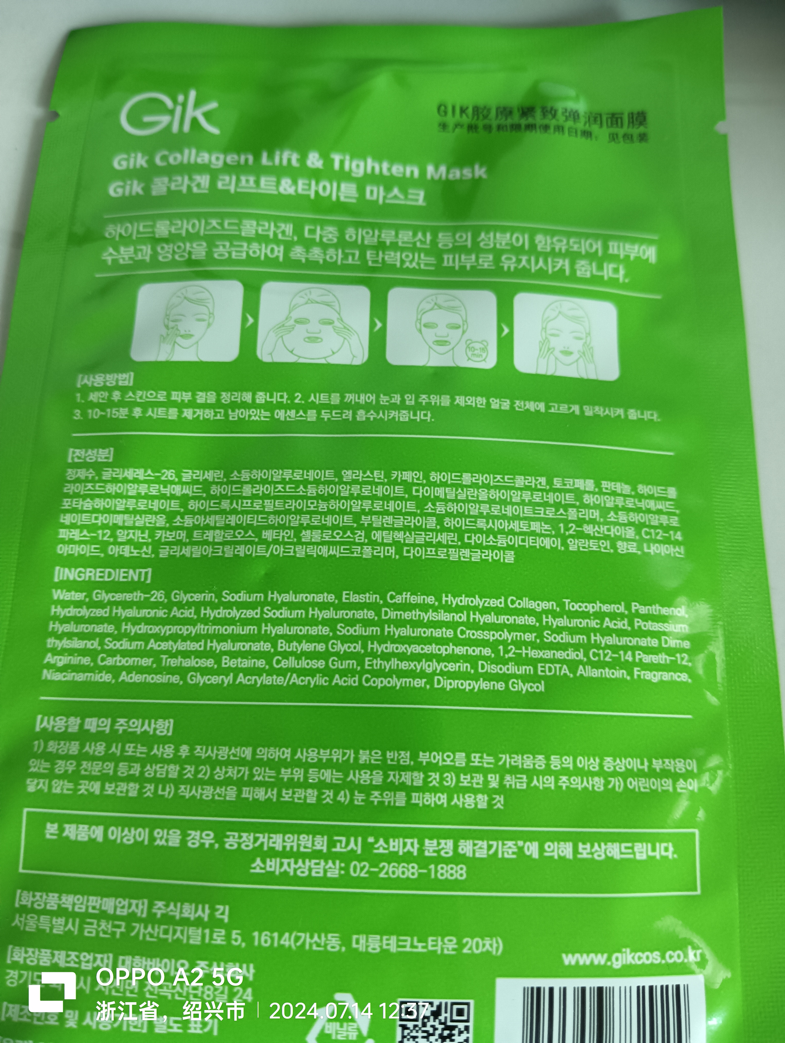 韩国进口面膜还是不错的[二哈]