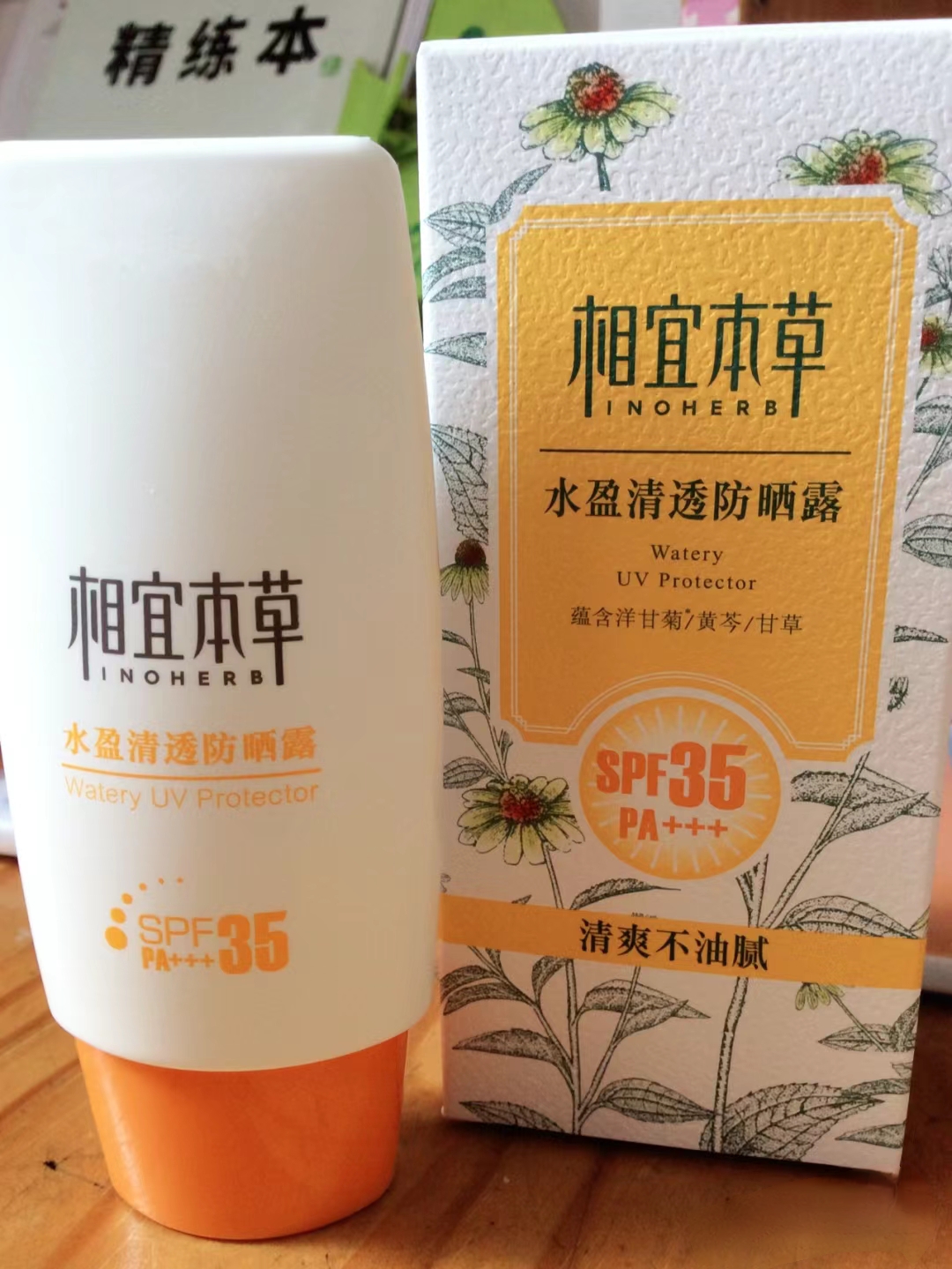 相宜本草防晒霜好用吗