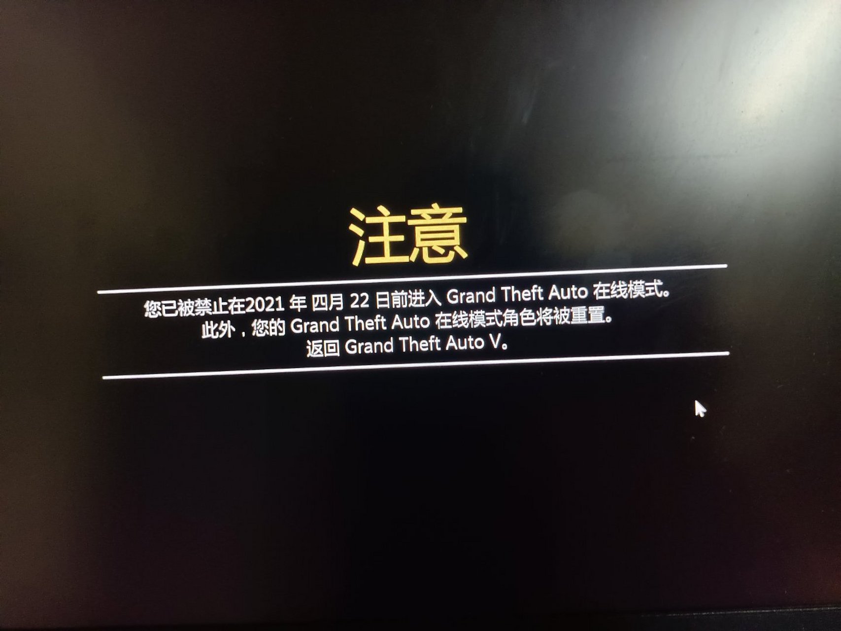 单机游戏 gta5账号给封了怎么办,怎么解封啊,解