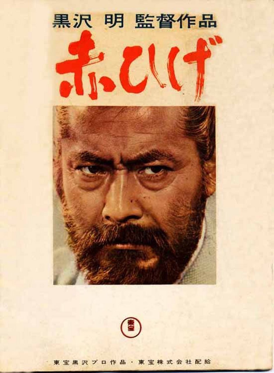 经典电影# 日本经典电影《红胡子》是由日本东宝映画制作发行的855