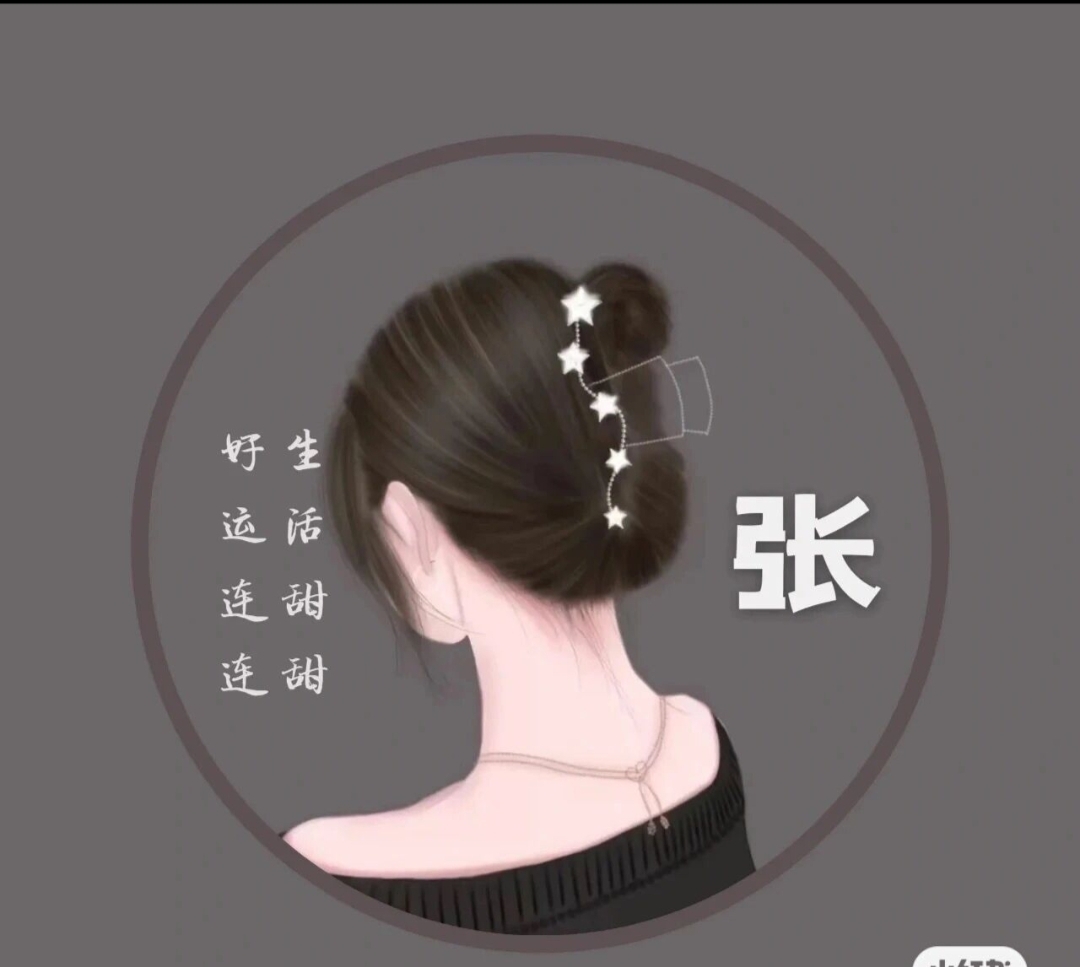 推荐几款带"张"字的头像