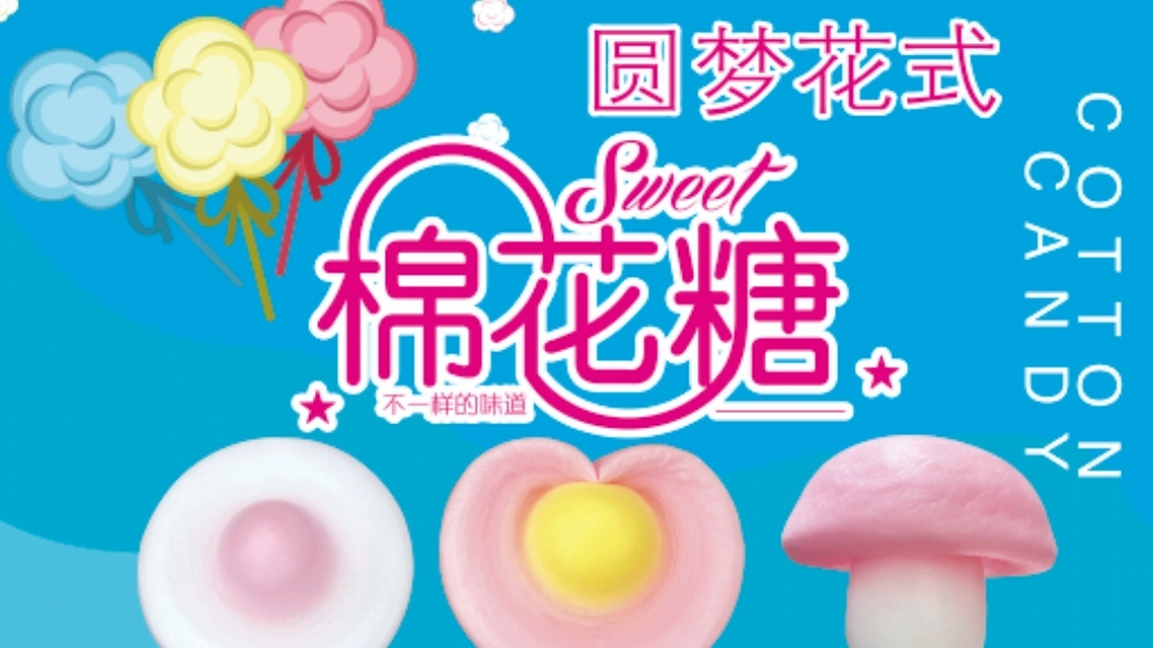 圆梦花式棉花糖,圆了很多人童年梦想#花式棉花糖