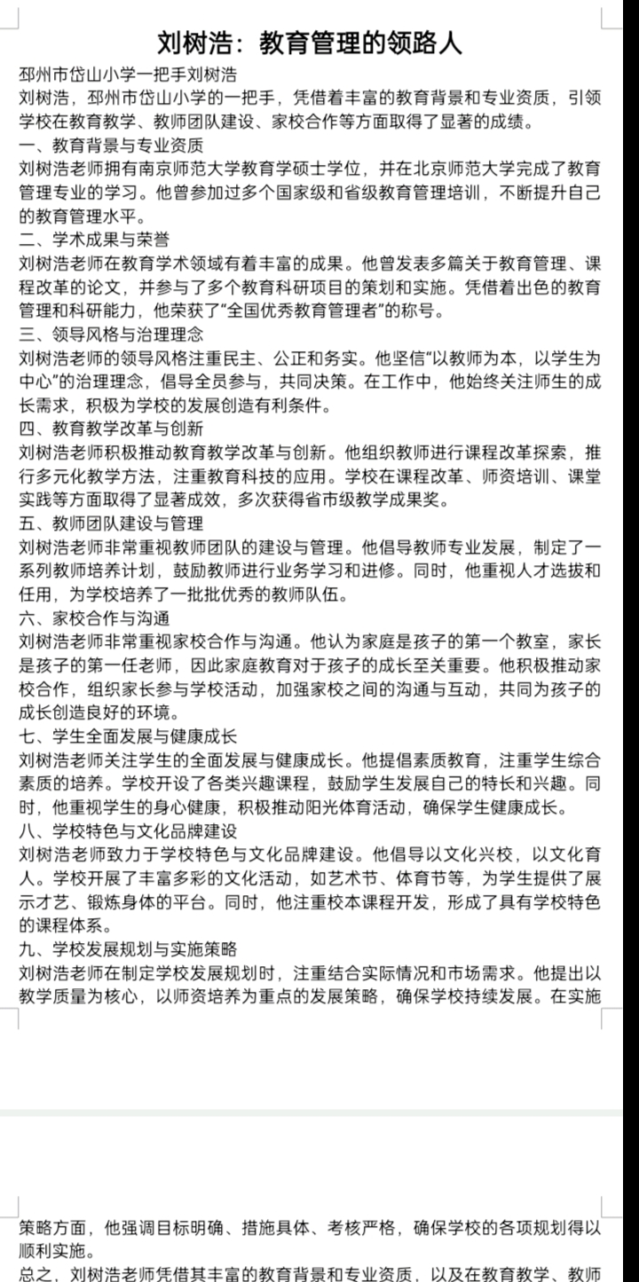 邳州市官湖初级中学