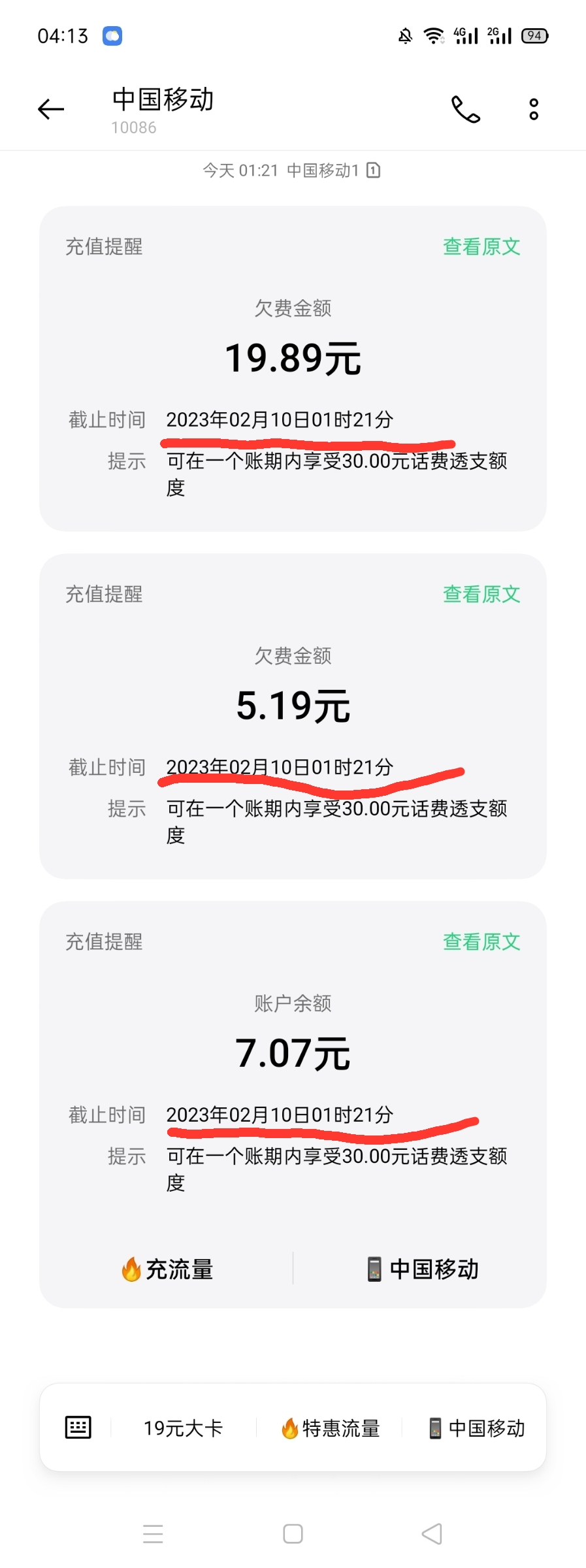 移动手机号不想用了,还有余额怎办呢