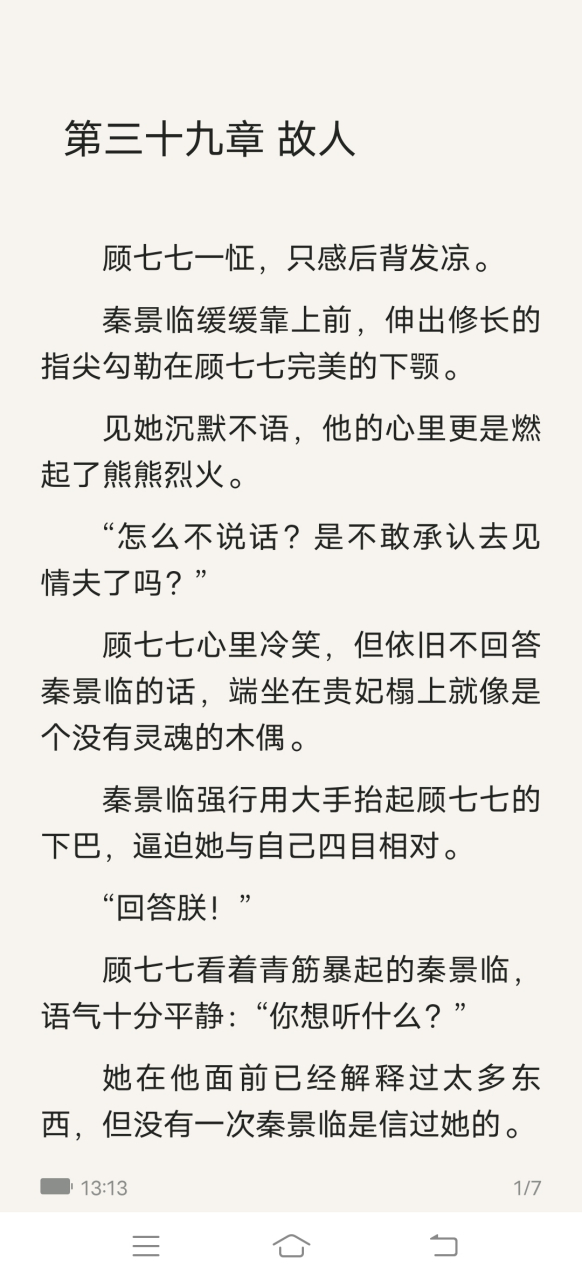 抖音热推《顾七七秦景临《顾七七秦景临素浅》短篇小说全文阅读【大