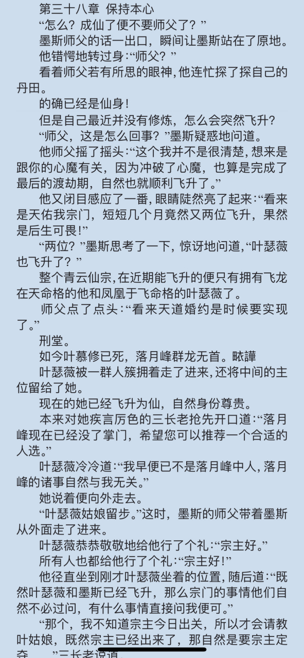 完整版《叶瑟薇墨斯》又名《叶瑟薇墨斯叶鸾》抖音仙侠短篇小说全文