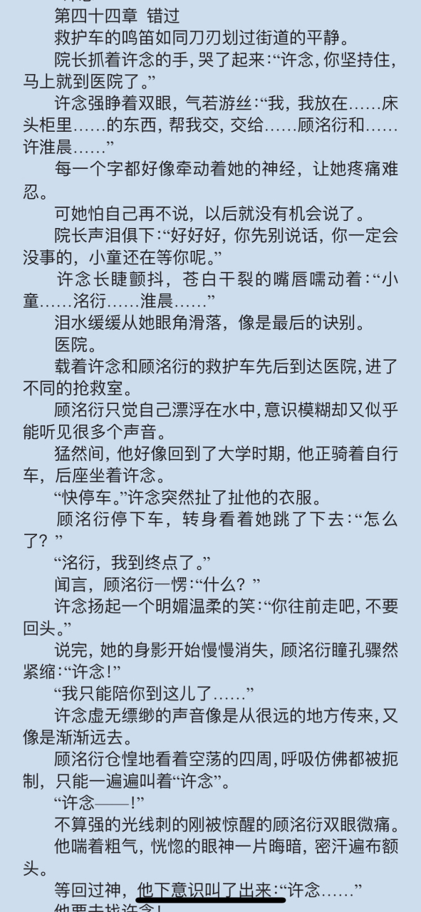 《许念顾洺衍》又名《许念顾洺衍汤筱沁(护士长企业家)抖音现代短篇