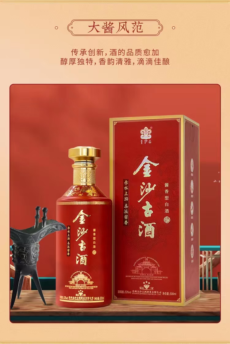 金沙洞藏酒典藏版图片