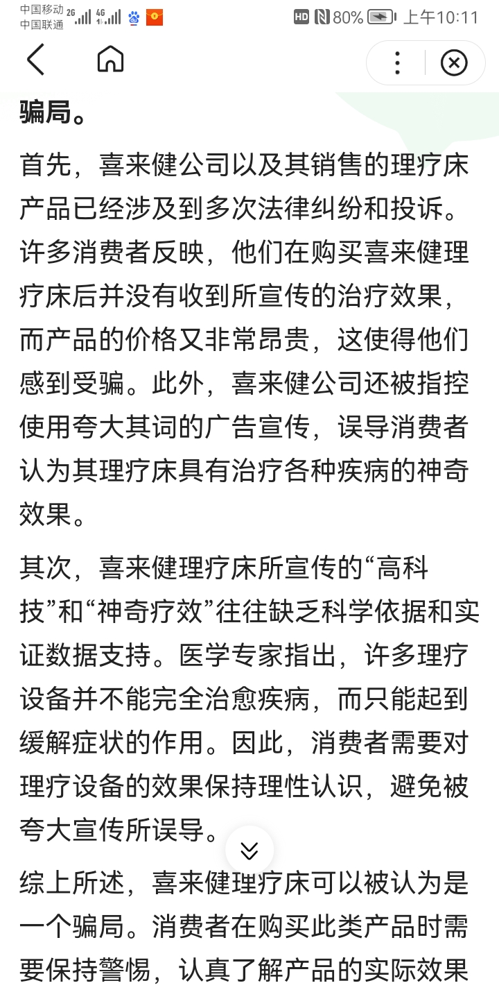 喜来健理疗床功效图片