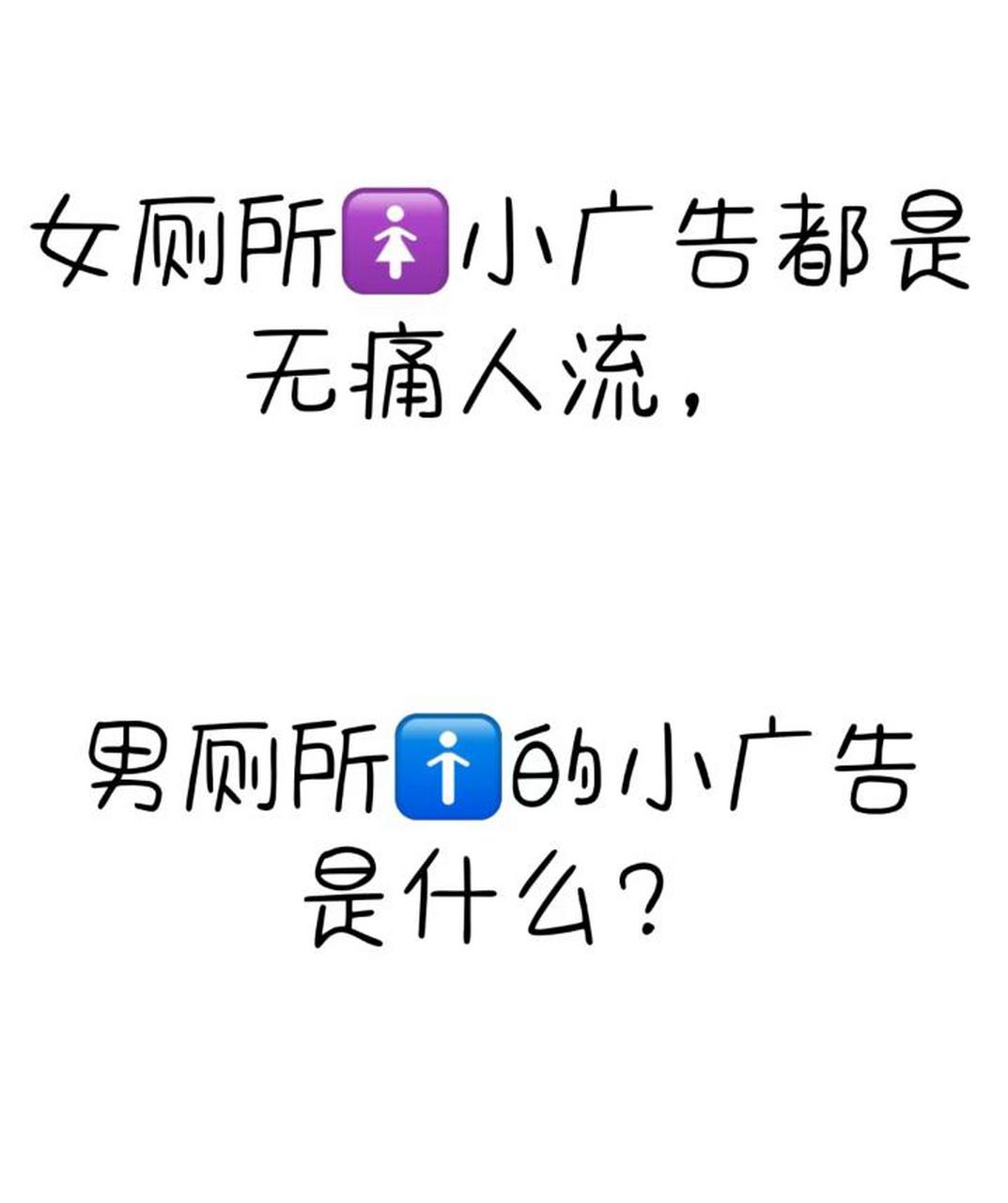 男厕所的小广告是什么?
