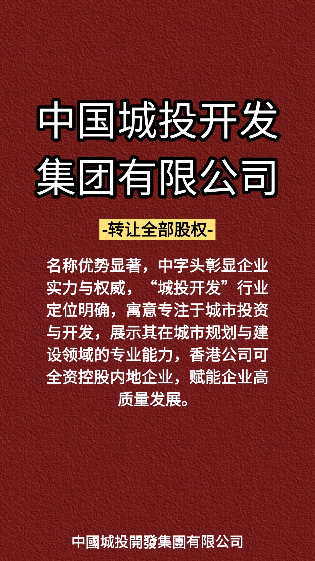 公司# #城市开发中投公司国家开发投资集团中国城市投资集团有限公司