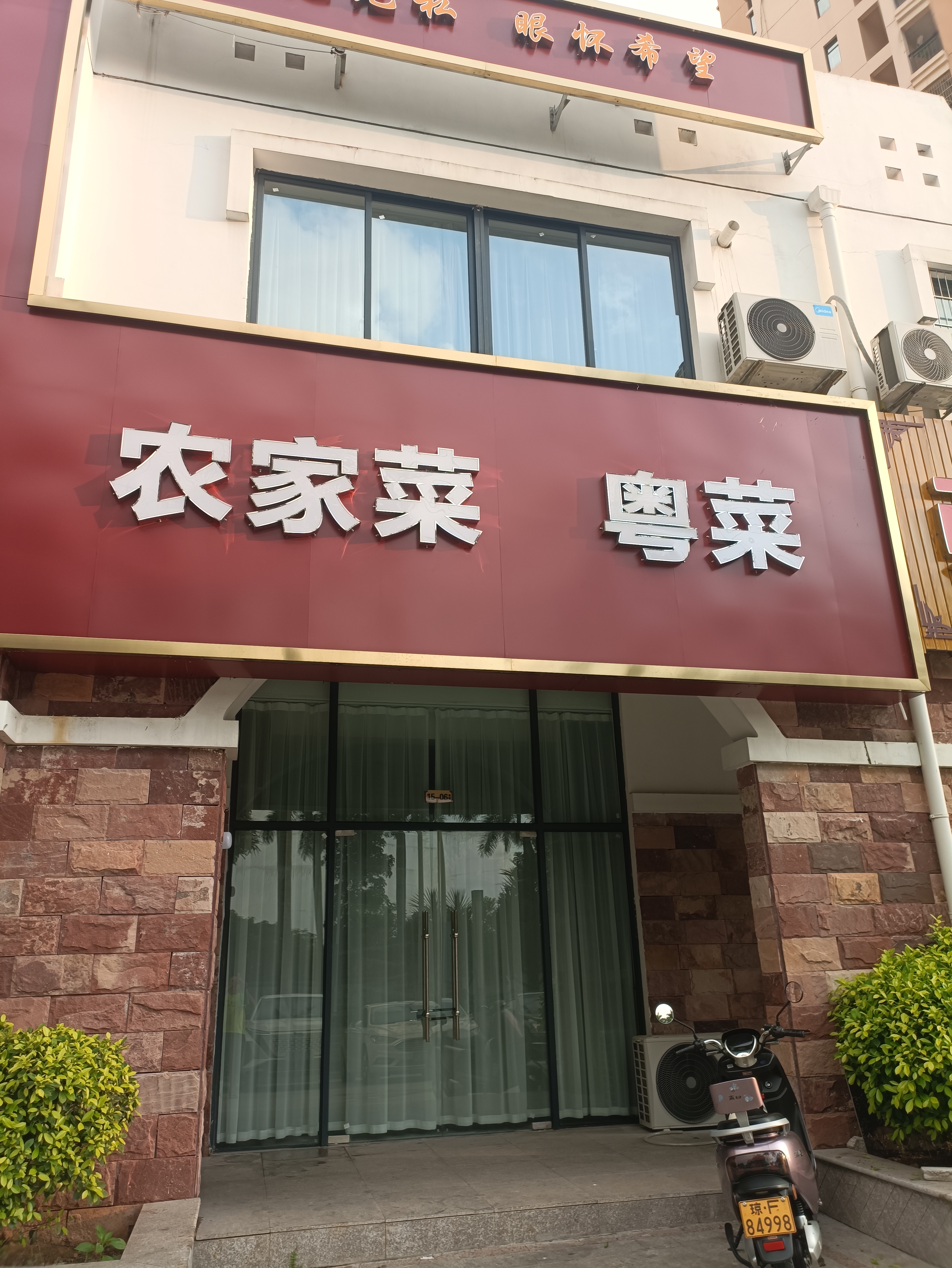 饭店门面照片图片