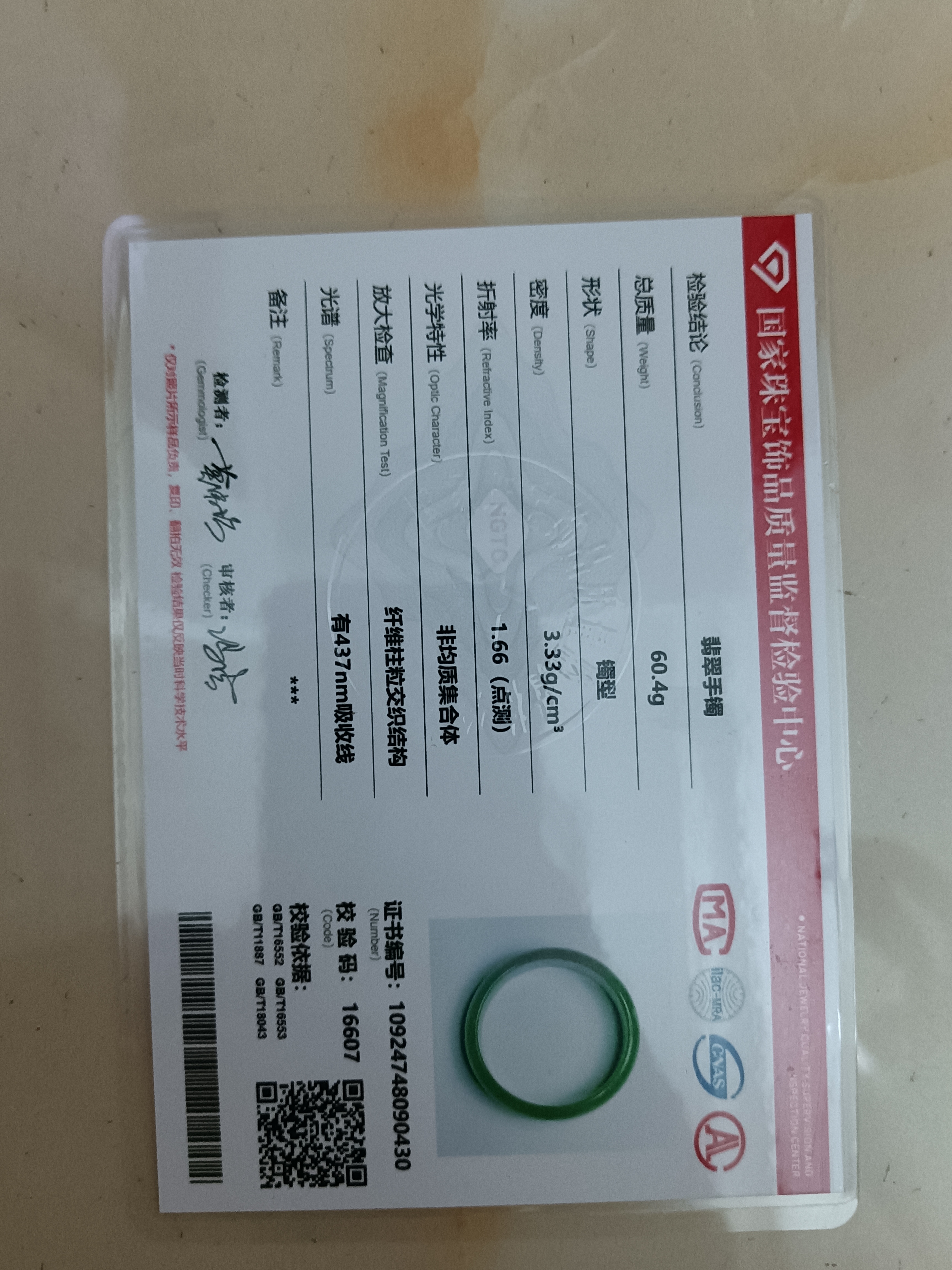 这是某宝直播间的"翡翠手镯",我购回两只观察,照灯光满身荧光,并表面