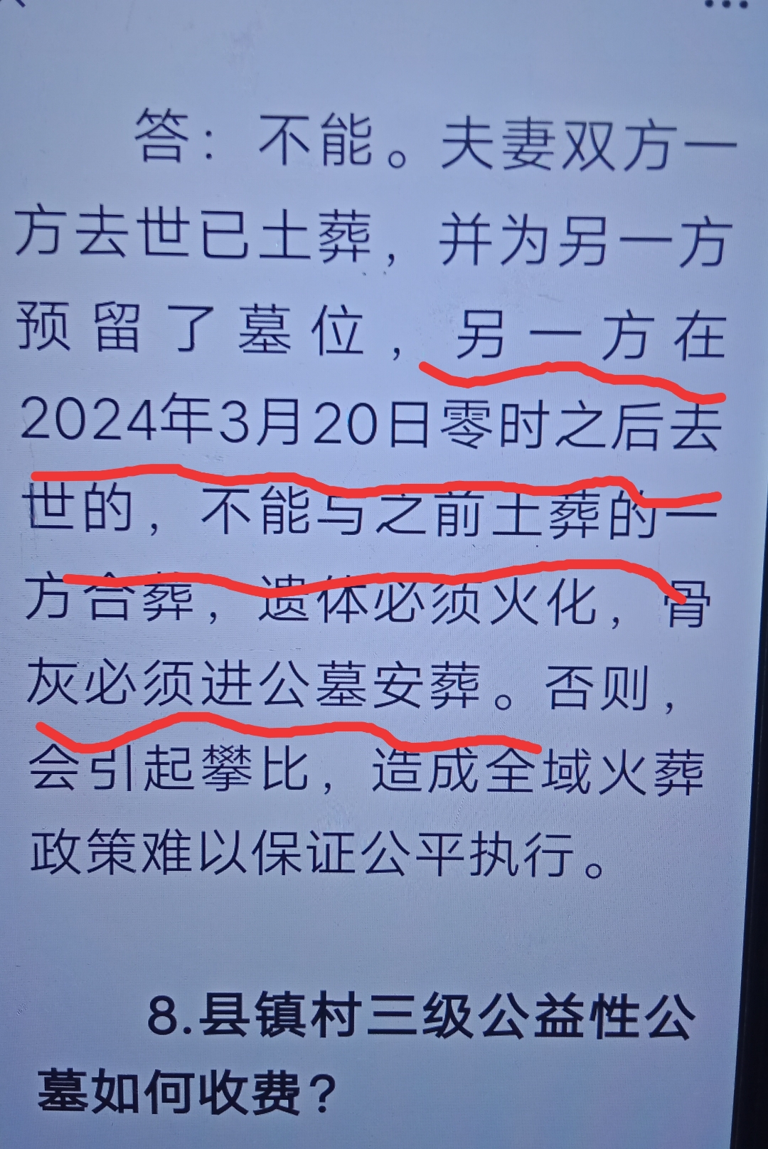 一方去世已土葬的夫妻,另一方在2024年3月20日后去世的,不能合葬,必须