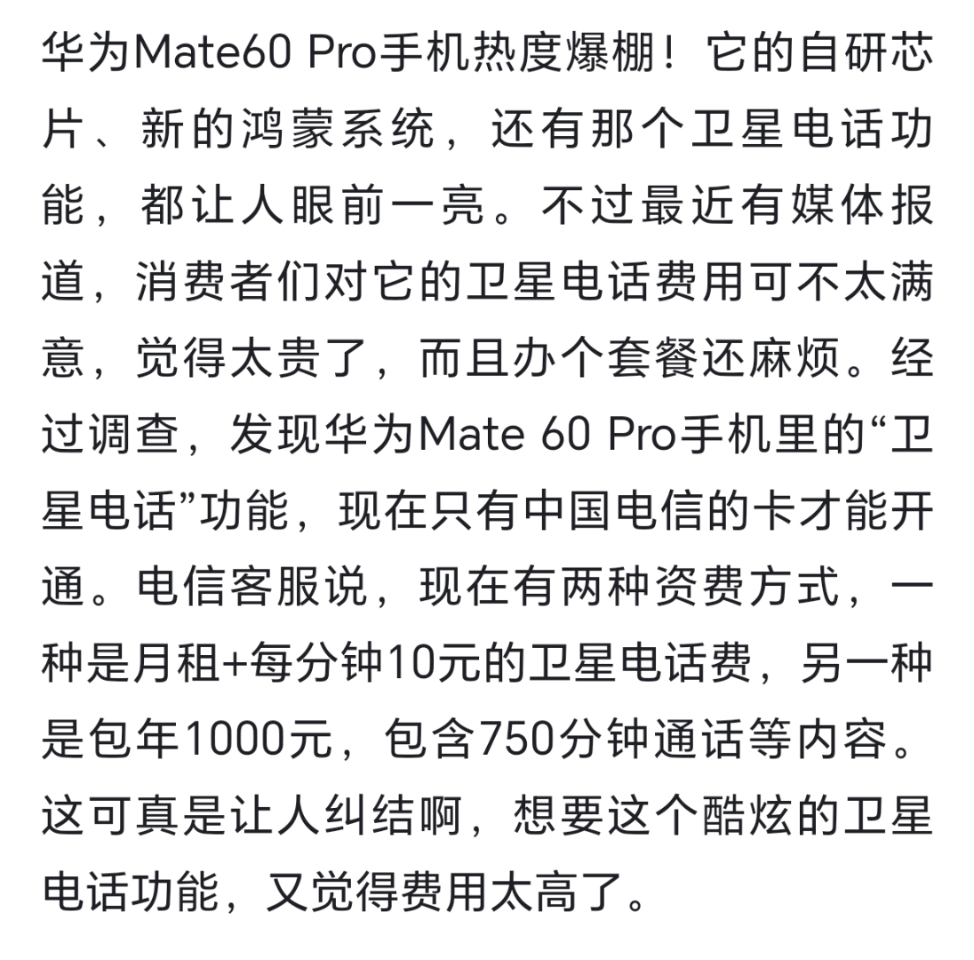 华为卫星通话收费吗怎么收的呢的简单介绍 华为卫星通话收费吗怎么收的呢的简单介绍