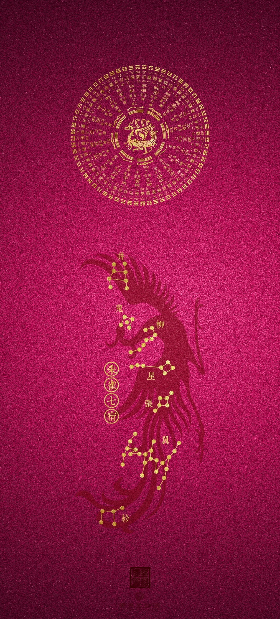 手机壁纸︱二十八星宿之南方朱雀七宿!