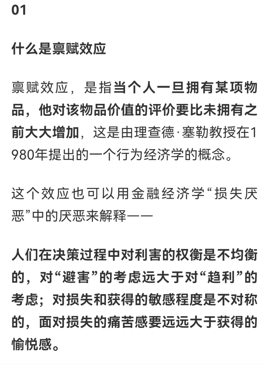 商家最惯用的禀赋效应,来看看什么是禀赋效应