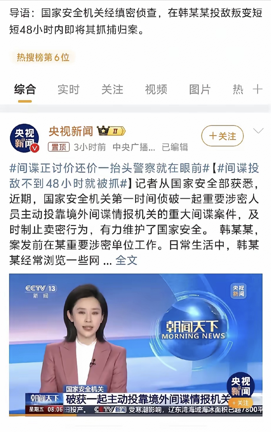 央视男记者间谍案(央视男记者间谍案件)