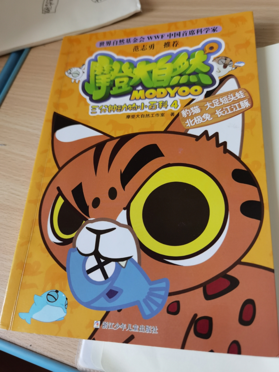 摩登大自然三分钟动物小百科