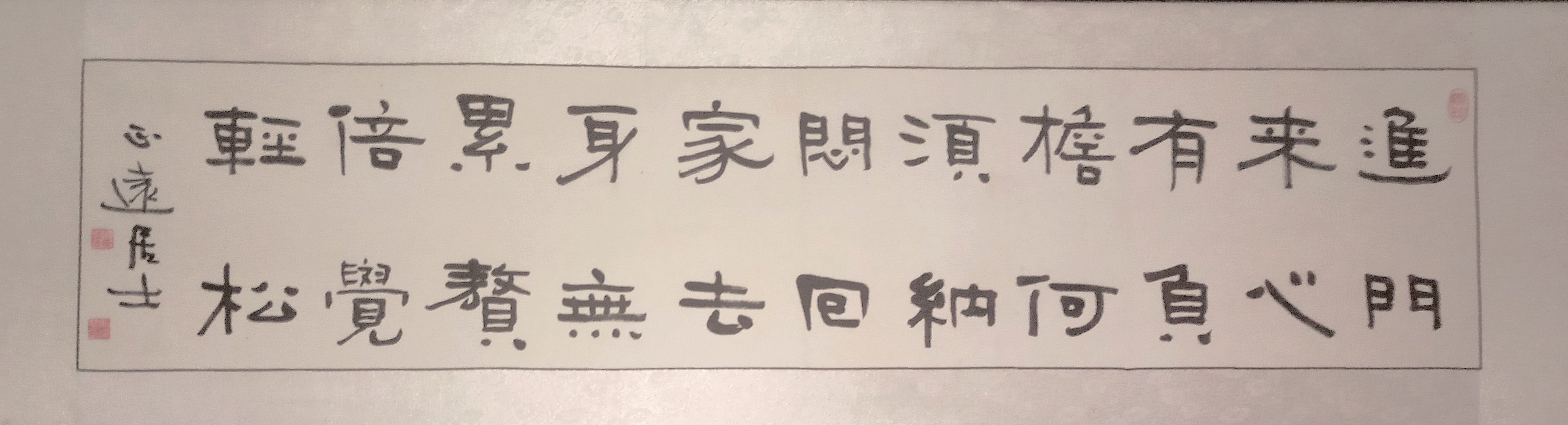 中国书画函授大学书法教授常玉坤先生为全国 "一指瘦″瘦身连锁阜阳店