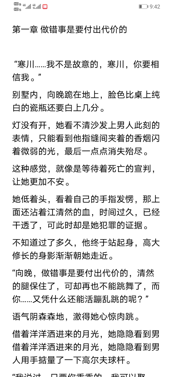 抖音完结《向晚贺寒川》又名《向晚贺寒川长篇》全文在线阅读【大结局