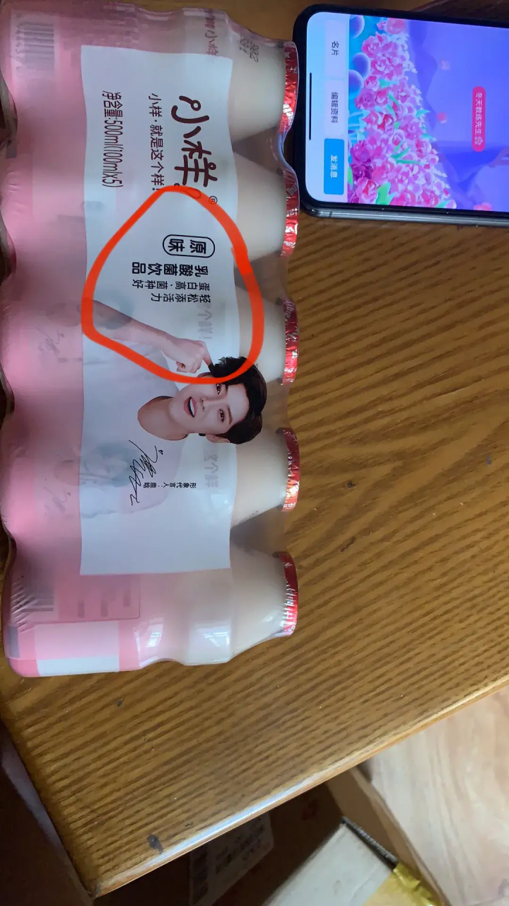 鹿晗工作室 鹿晗代言的小样乳酸菌饮品标示并虚假宣传蛋白高,丰富蛋白